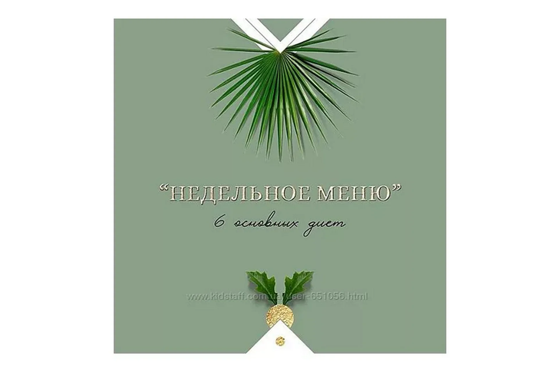 Недельное меню. 6 основных диет (nutriciolog_zhukova), фото 1 из 1.