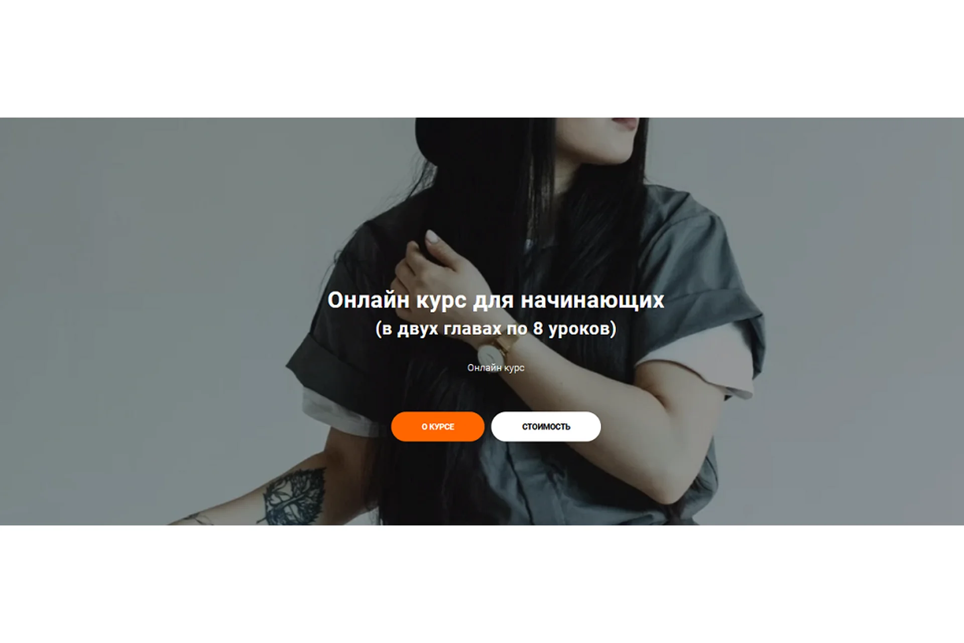 Онлайн курс для начинающих в стрипе. Singly (Баина Басанова), фото 1 из 1.