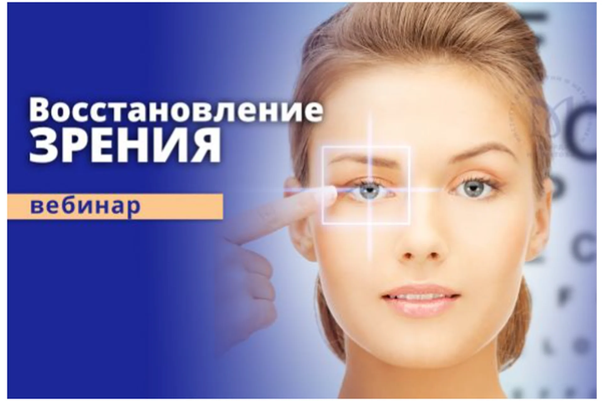 [Институт Остеопатии и Метавитоники] Самокоррекция зрения (Эдуард Нейматов), фото 1 из 1.