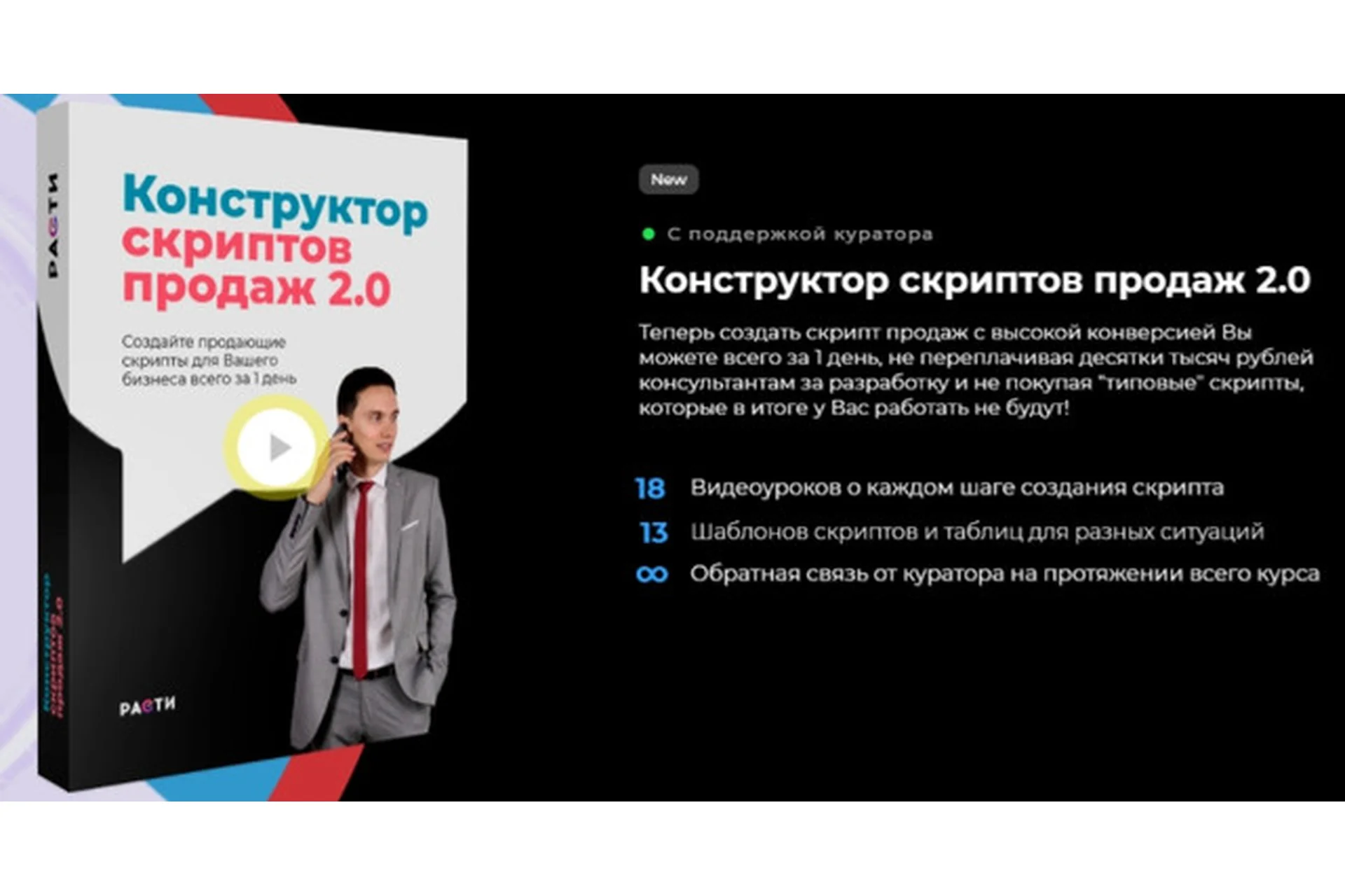 Конструктор скриптов продаж 2.0 (Олег Шевелев), фото 1 из 1.