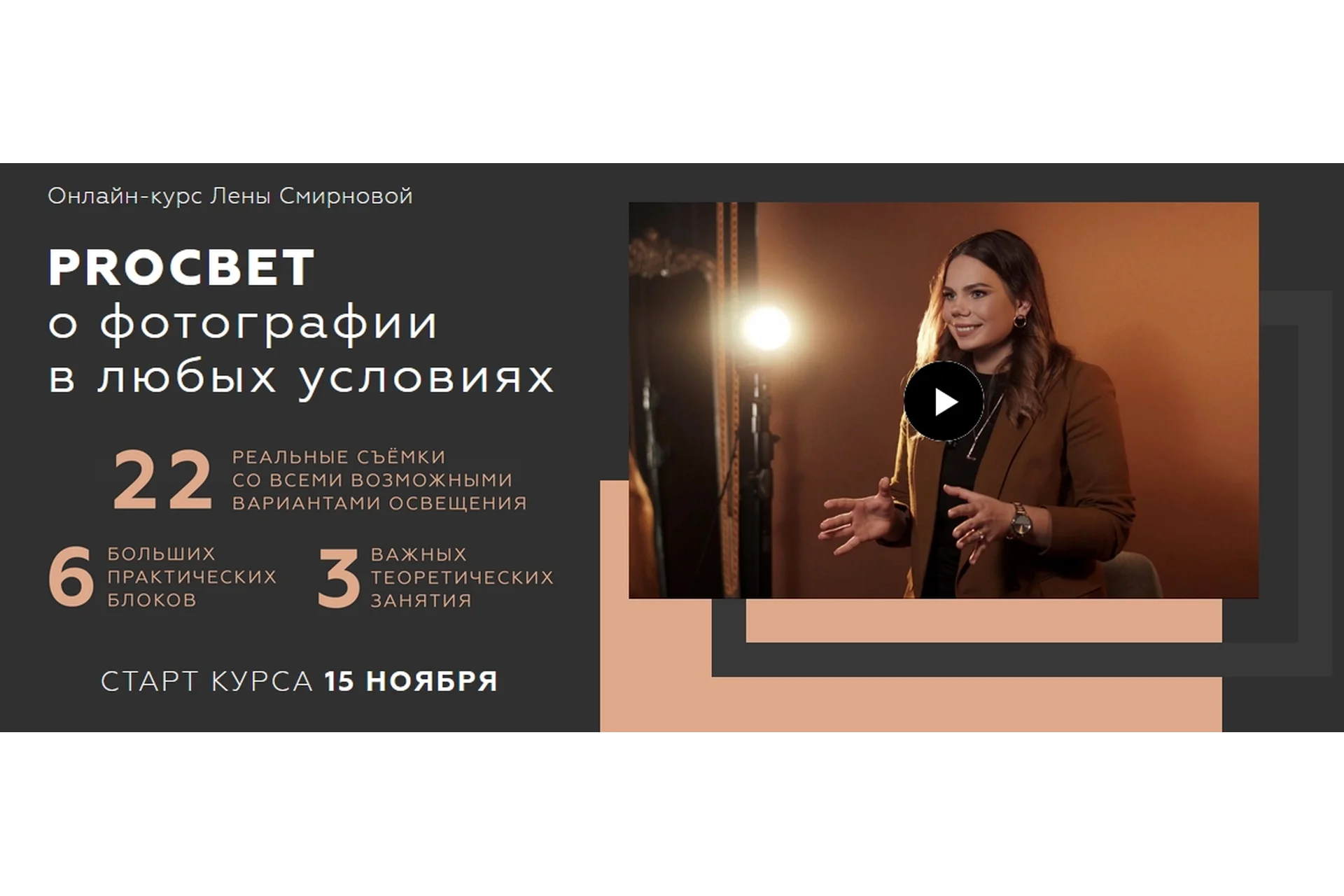 PROсвет. О фотографии в любых условиях. Пакет Mini «Хочу Сам» (Лена Смирнова), фото 1 из 1.