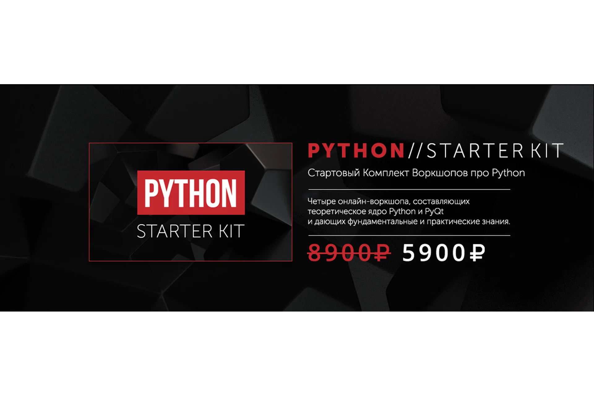 Python Starter Kit.Стартовый комплект воркшопов про Python, фото 1 из 1.