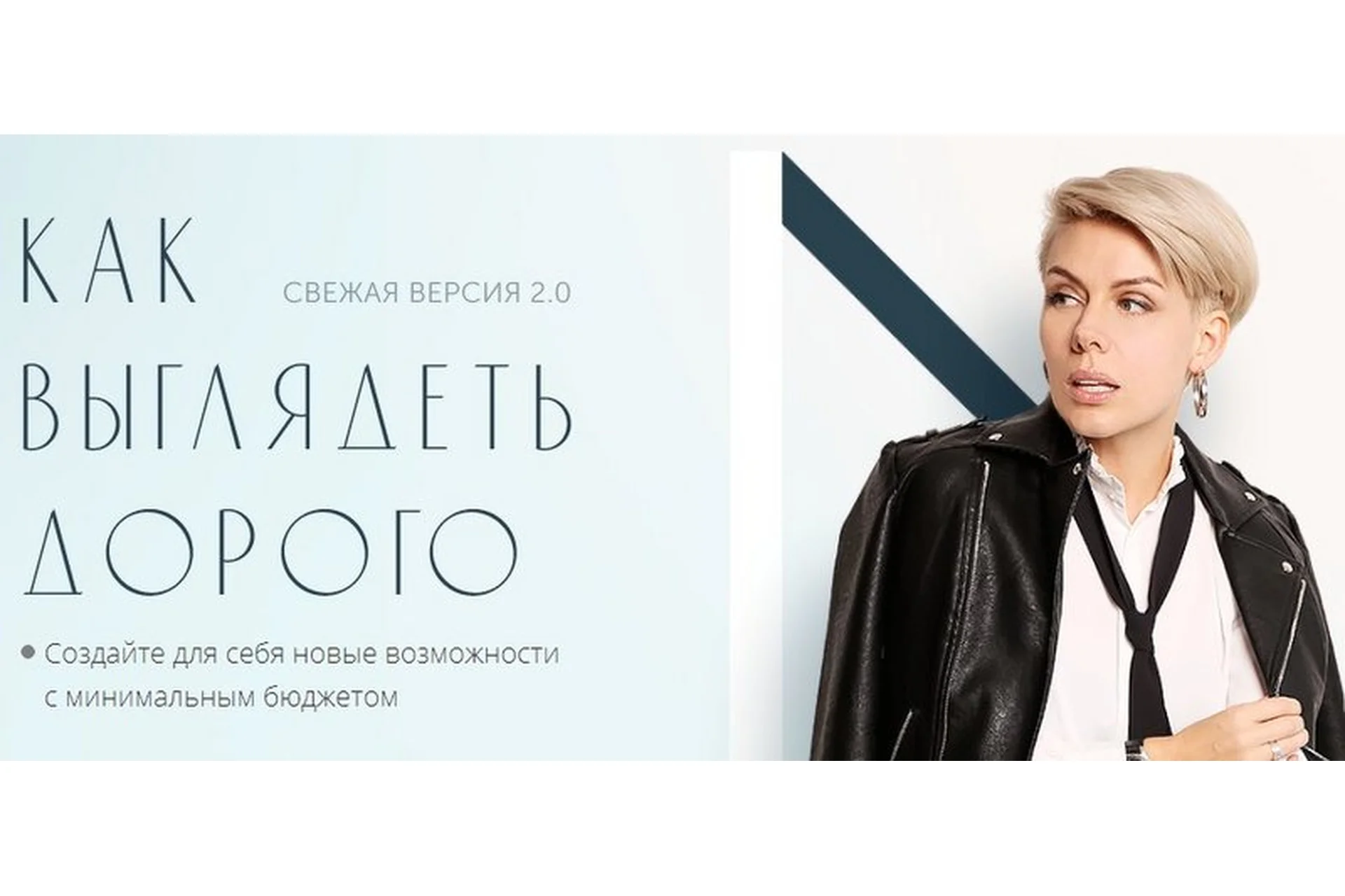 [Академия моды&стиля] Как выглядеть дорого 2.0. Тариф Самостоятельный (Анна Арсеньева), фото 1 из 1.