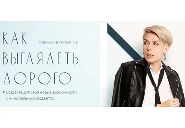 [Академия моды&стиля] Как выглядеть дорого 2.0. Тариф Самостоятельный (Анна Арсеньева)