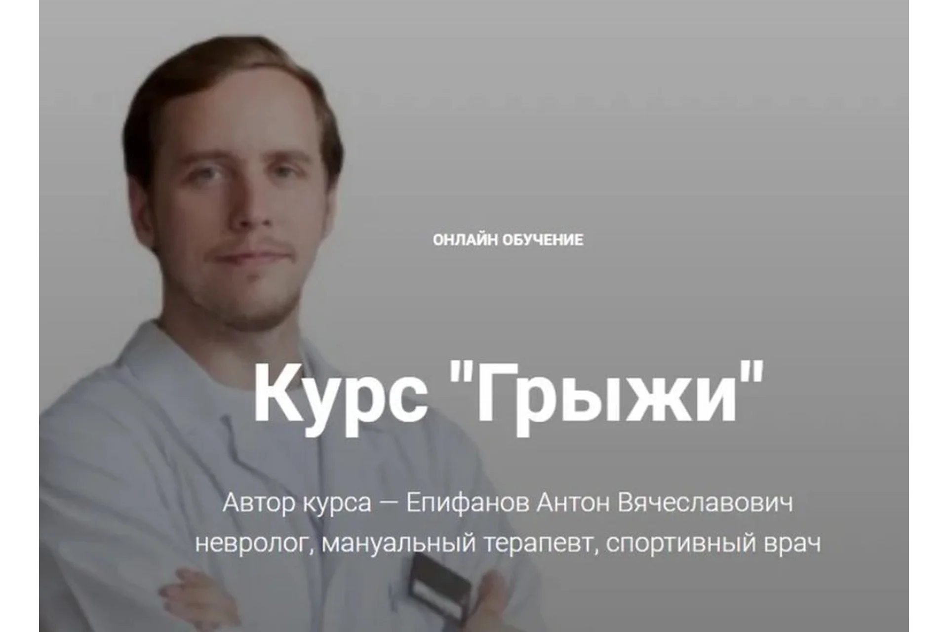 Грыжи (Антон Епифанов), фото 1 из 1.