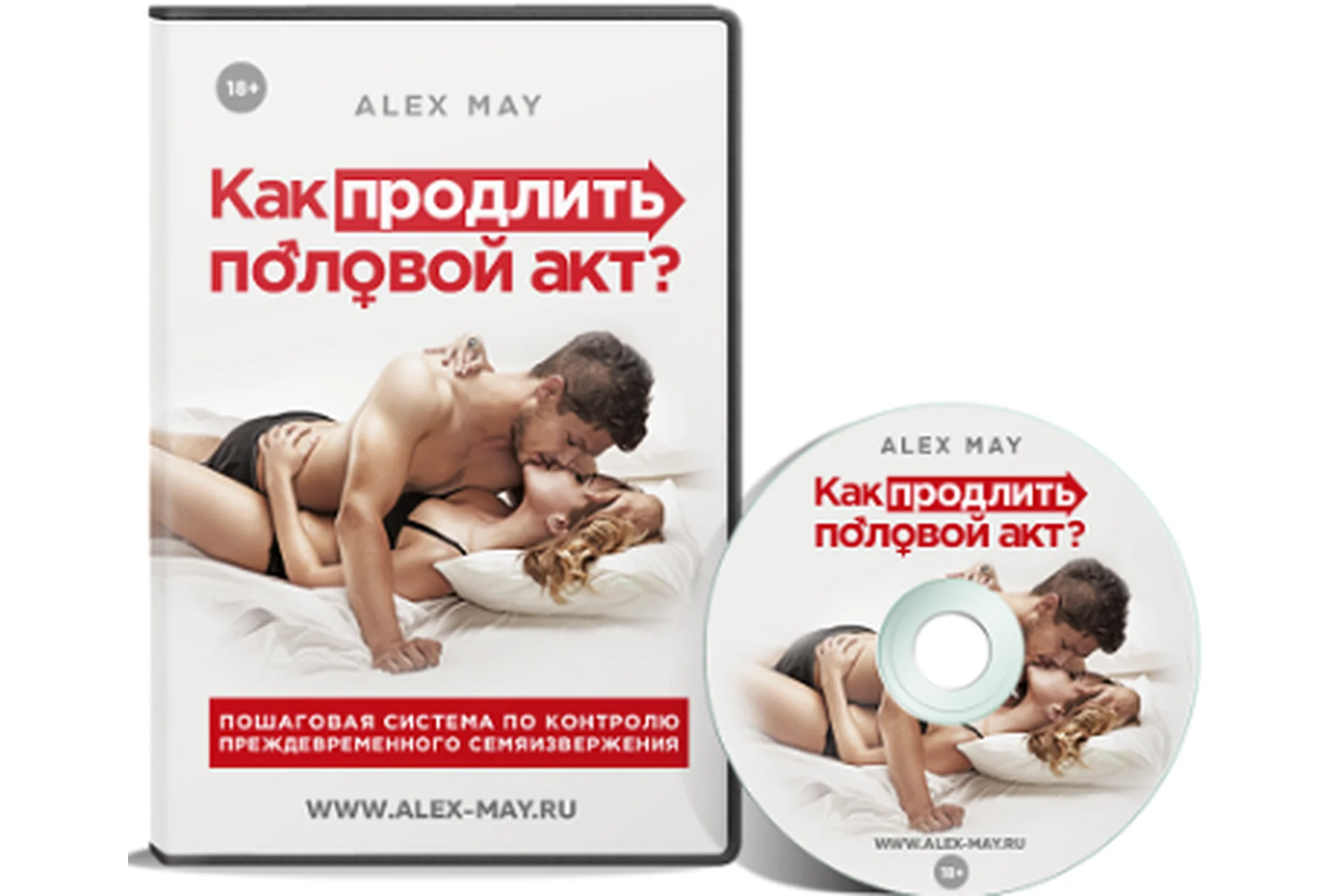 Как продлить половой акт 2021 (Алекс Мэй), фото 1 из 1.