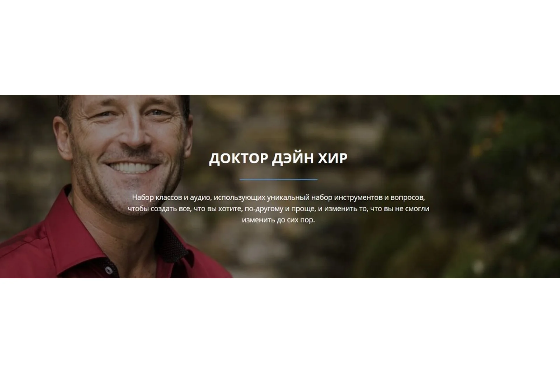 Шепот тела: совершенно иной учебник для целителей (Дэйн Хир), фото 1 из 1.