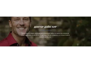 Шепот тела: совершенно иной учебник для целителей (Дэйн Хир)