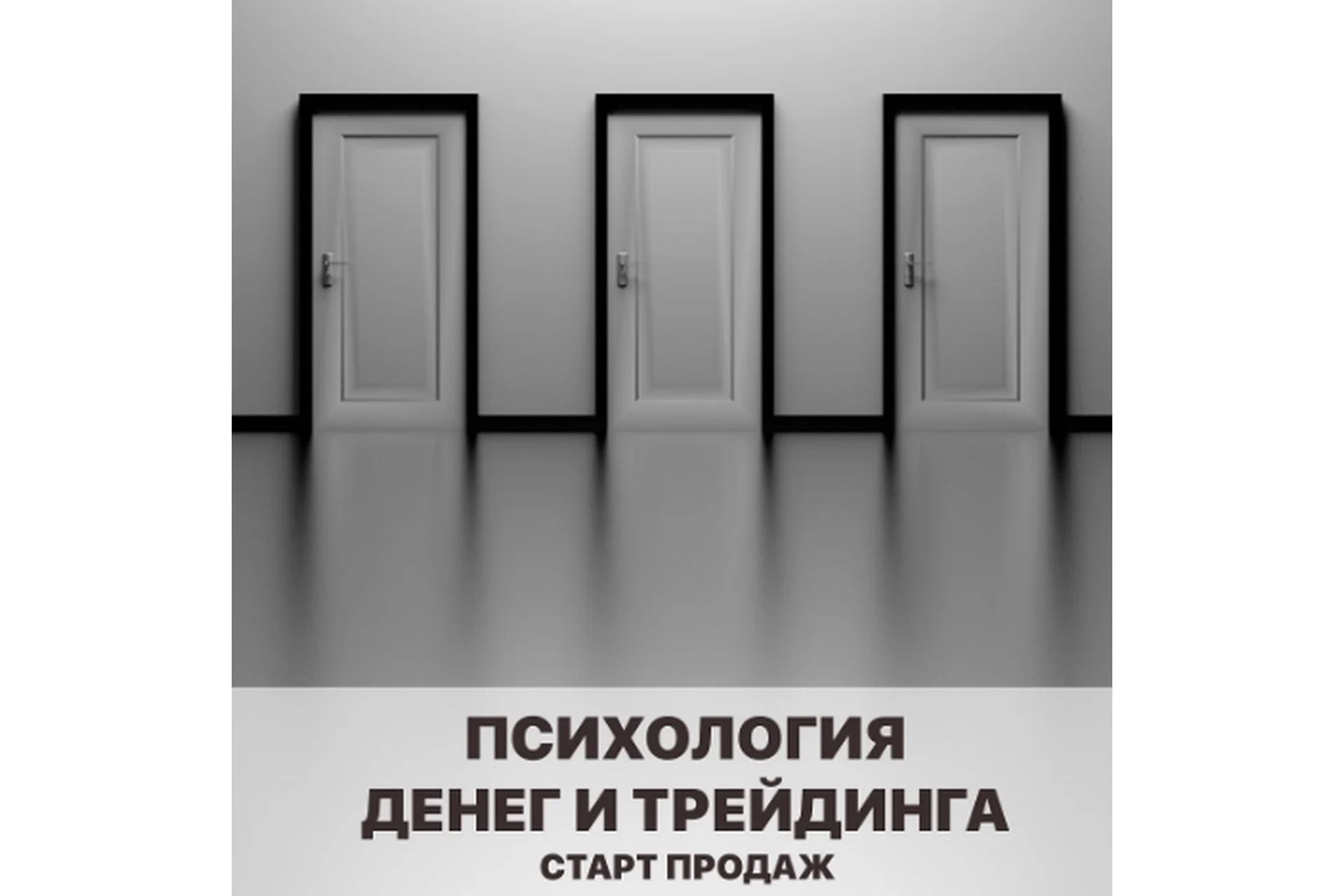 [Vesperfin] Психология денег и трейдинга. Февраль 2021 (Арина Веспер), фото 1 из 1.