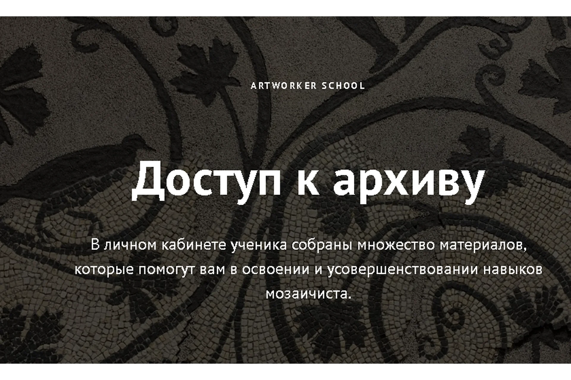 [ArtWorker] Доступ к архиву материалов, фото 1 из 1.