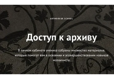 [ArtWorker] Доступ к архиву материалов