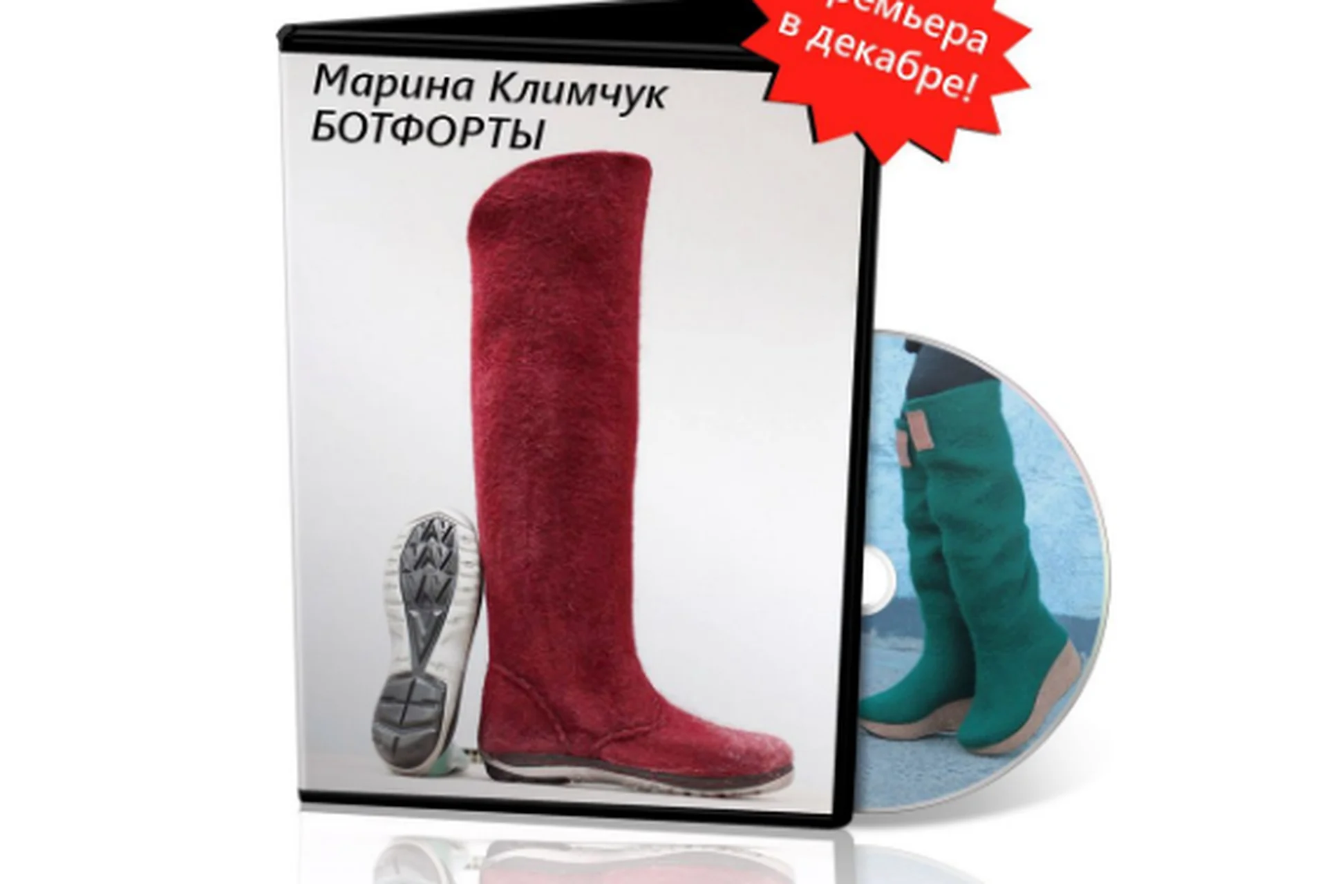 Ботфорты (Марина Климчук), фото 1 из 1.