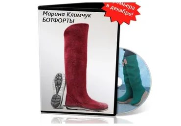 Ботфорты (Марина Климчук)