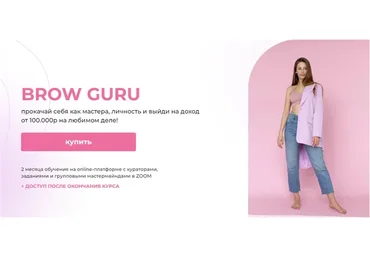 Brow guru. Тариф Standart (brow_nansy)