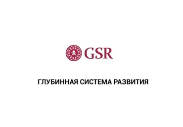 [GSR] Глубинная система развития (Дмитрий Устинов)