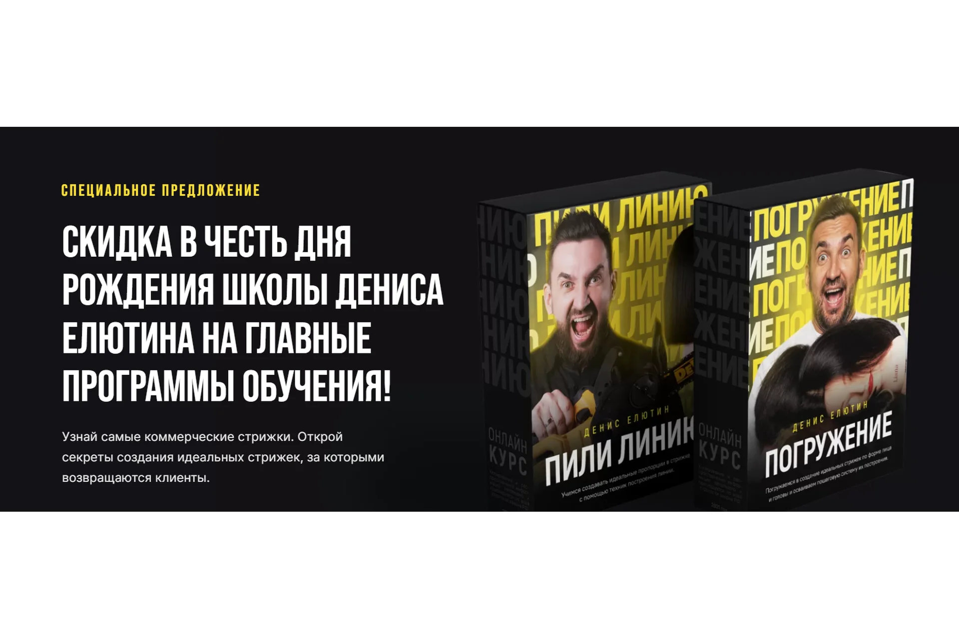 Онлайн-курсы «Пили линию» и «Погружение» (Денис Елютин), фото 1 из 1.