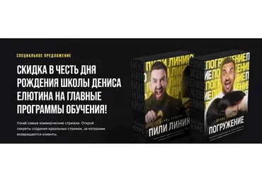 Онлайн-курсы «Пили линию» и «Погружение» (Денис Елютин)