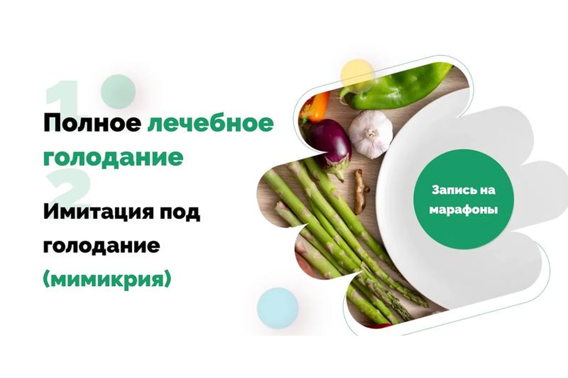 Полное Лечебное Голодание + Мимикрия под голод (Ольга Якубенко), фото 1 из 1.