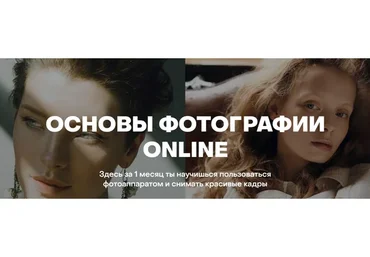 [WhitePhotoSchool] Основы фотографии Online. Пакет Расширенный  (Сергей Гунин)