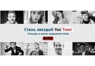 [Давай Лайма] Школа видеоблоггеров.  Стань звездой YouTube, 2016