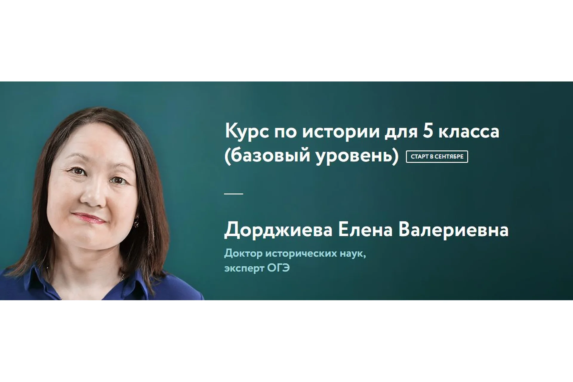 [Фоксфорд] История для 5 класса. Базовый уровень (Елена Дорджиева), фото 1 из 1.