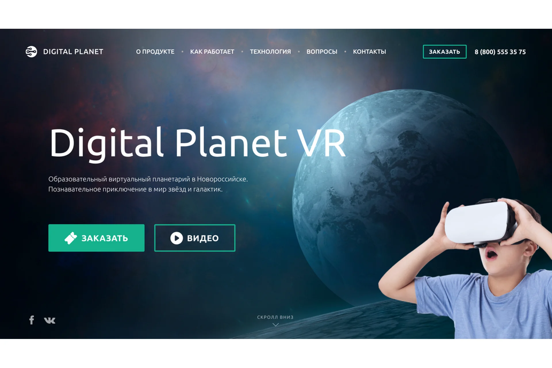 [Html Academy] Макет «Детский планетарий», фото 1 из 1.