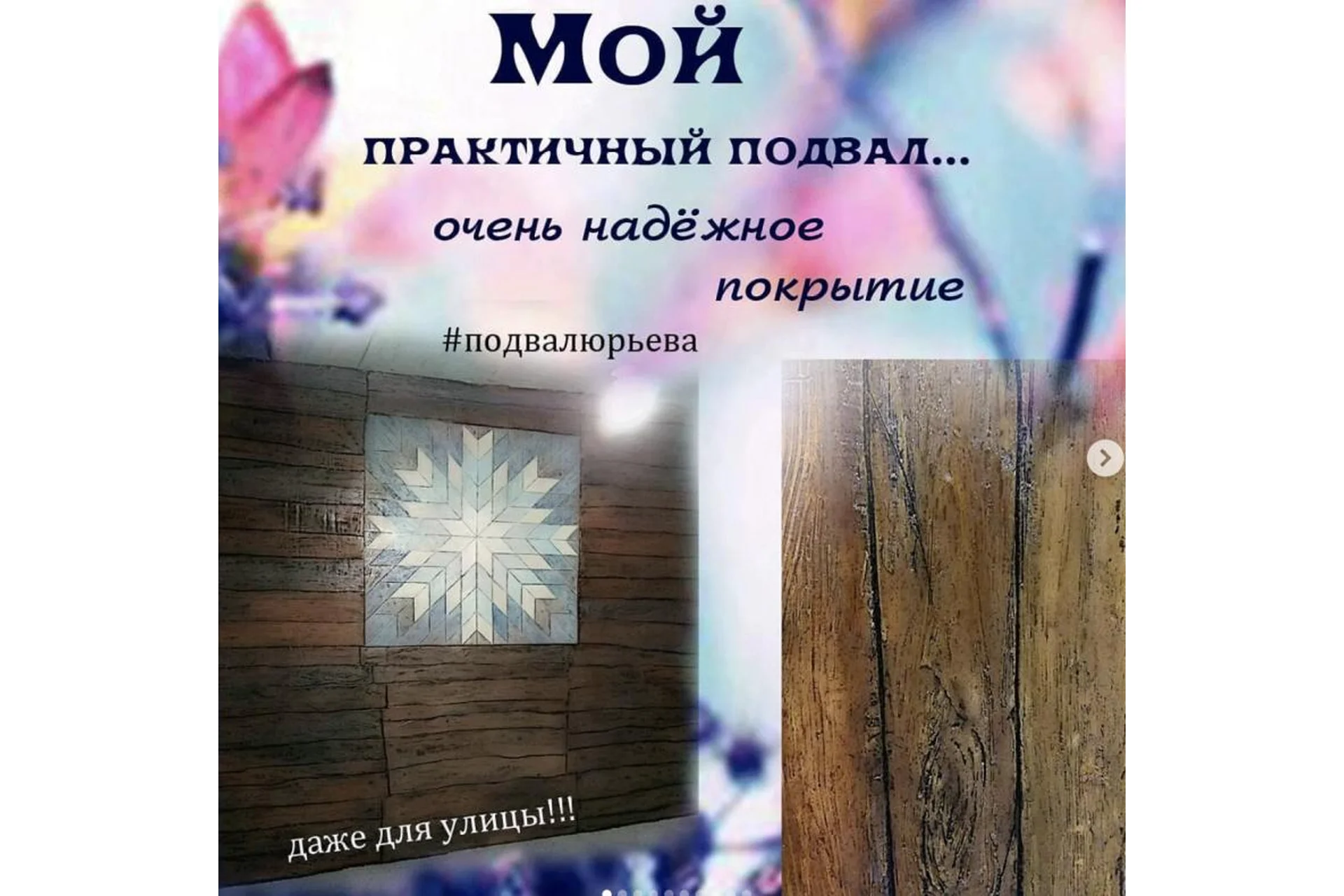 Имитация досок (Елена Юрьева), фото 1 из 1.