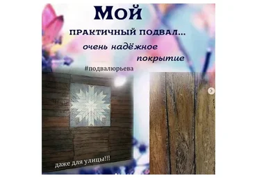 Имитация досок (Елена Юрьева)