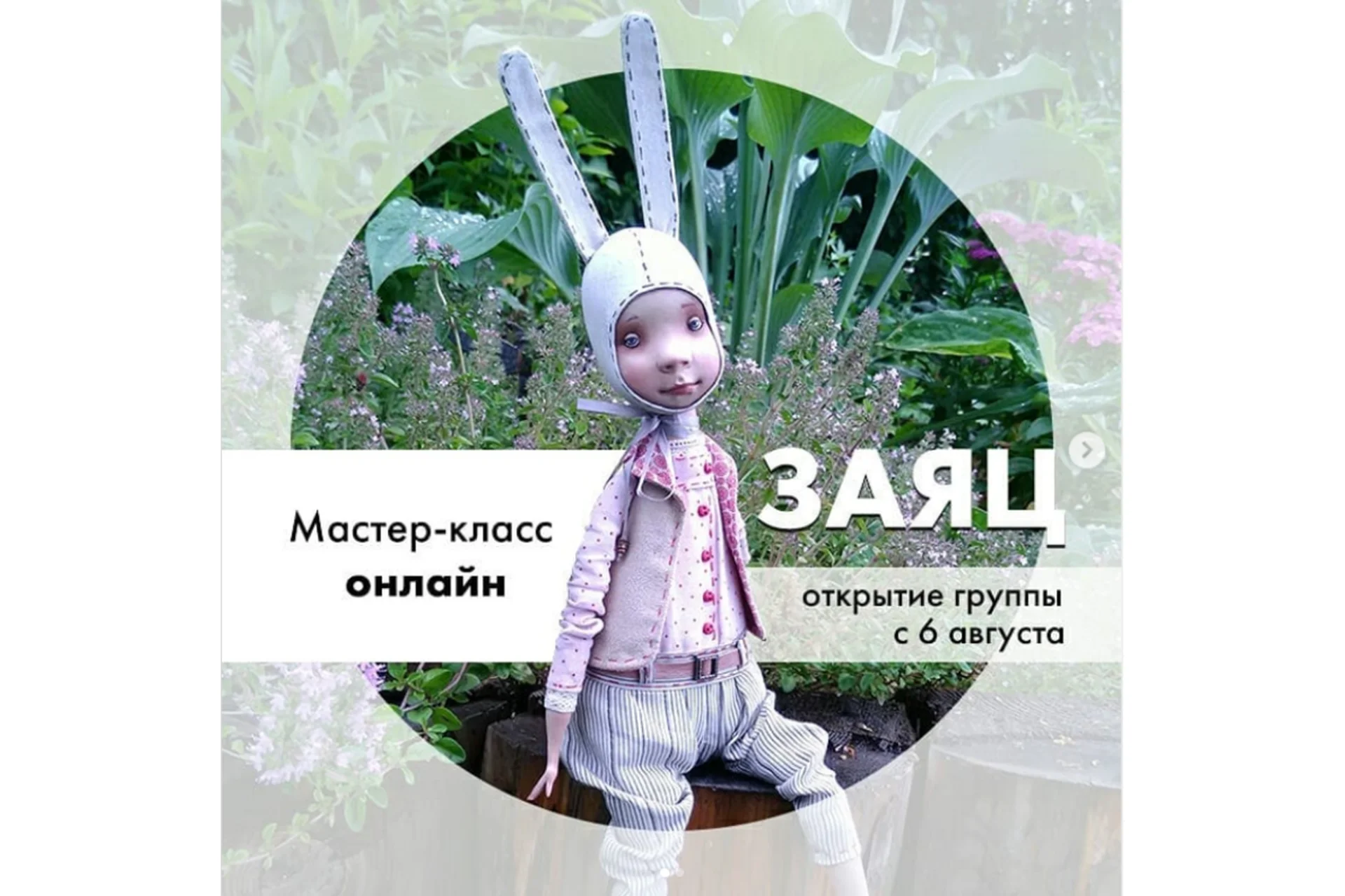 Кукла-болтушка «Зайка» (Ирина Линькова (Горюнова)), фото 1 из 1.