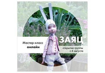 Кукла-болтушка «Зайка» (Ирина Линькова (Горюнова))