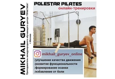 [mikhail_guryev_online] Полстар Пилатес - функциональные тренировки 16 часть, март (Михаил Гурьев)