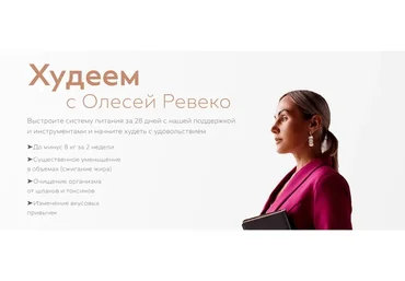 Nutrient Balance - система питания. Тариф Самостоятельное прохождение (Олеся Ревеко)