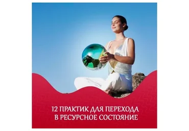 Ресурсные практики в консультировании (Римма Казимова)