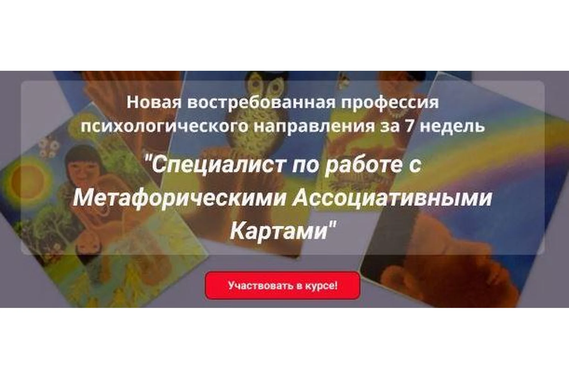 Специалист по работе с МАК. Пакет Базовый (Наталья Приданникова), фото 1 из 1.