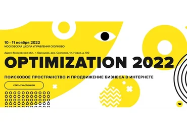 Конференция Optimization 2022 (Игорь Ашманов, Дмитрий Шахов)