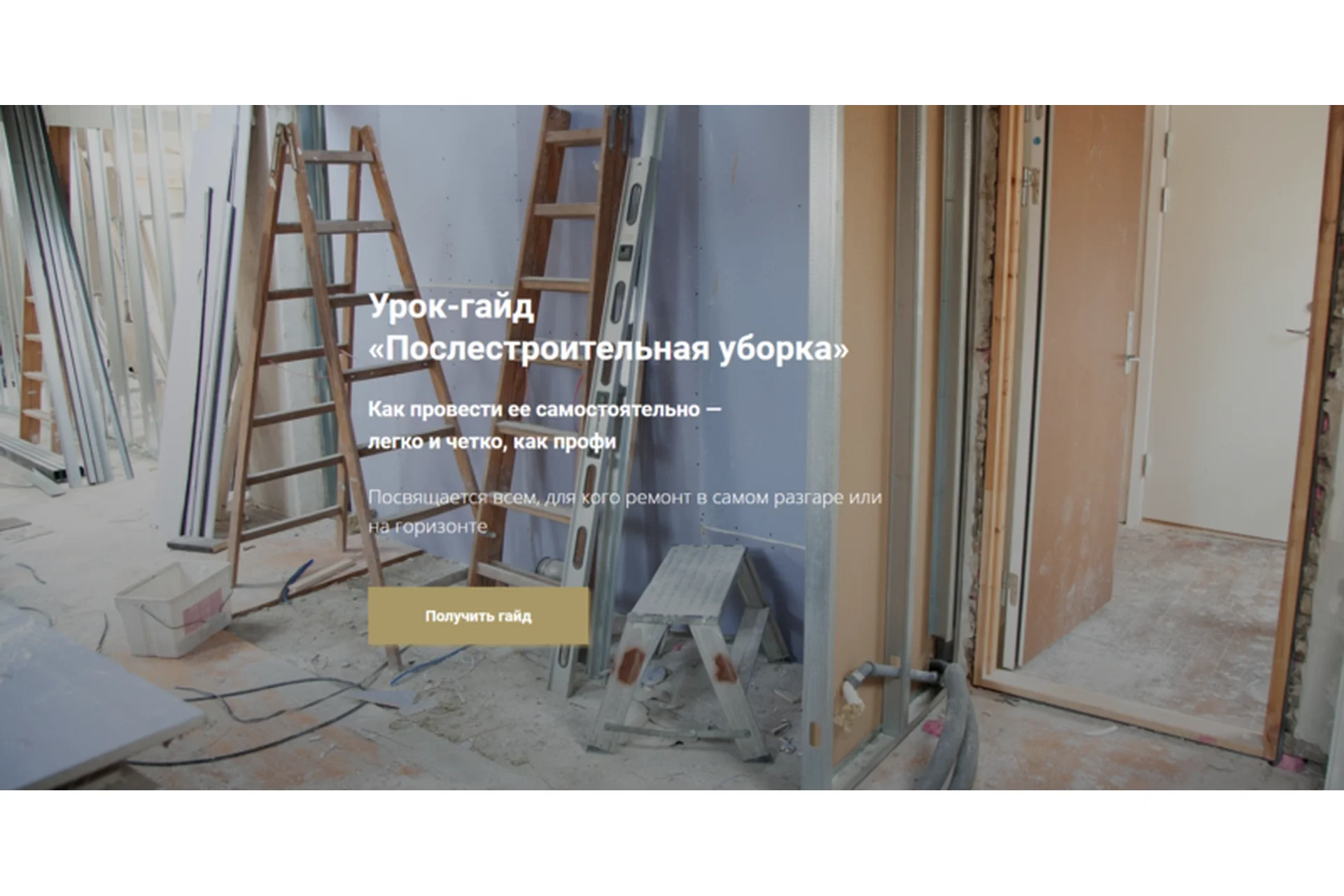 [krugodom] Послестроительная уборка (Татьяна Красильникова), фото 1 из 1.