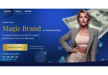 Magic Brand. Тариф - Оптимальный (Анастасия Кере)