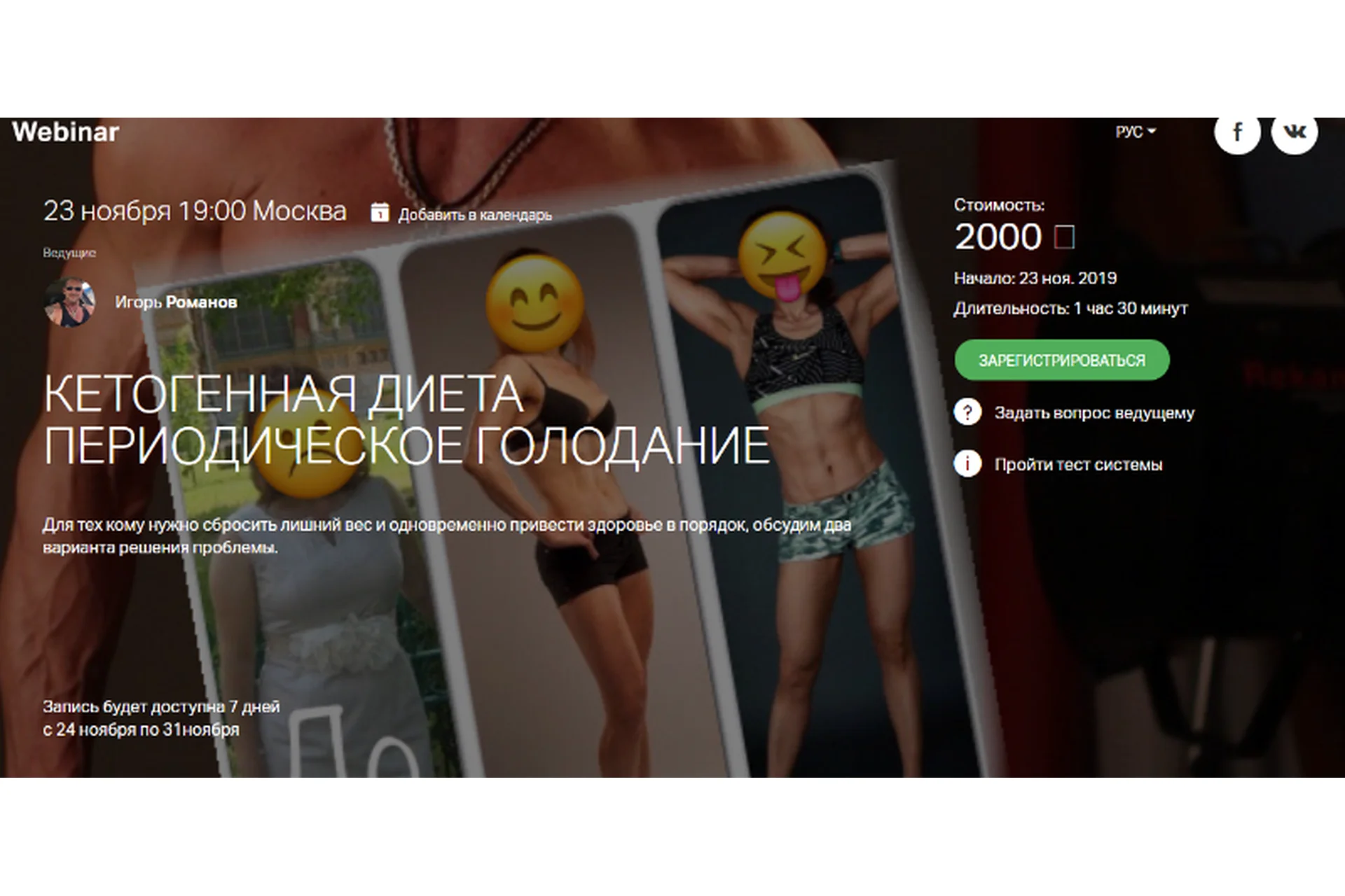 Строим фигуру мечты 10. Кетогенная диета. Периодическое голодание (Игорь Романов), фото 1 из 1.