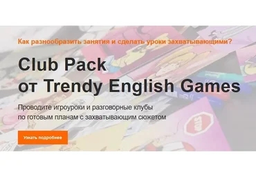 [Trendy English Games] Разговорный клуб под ключ Club Pack