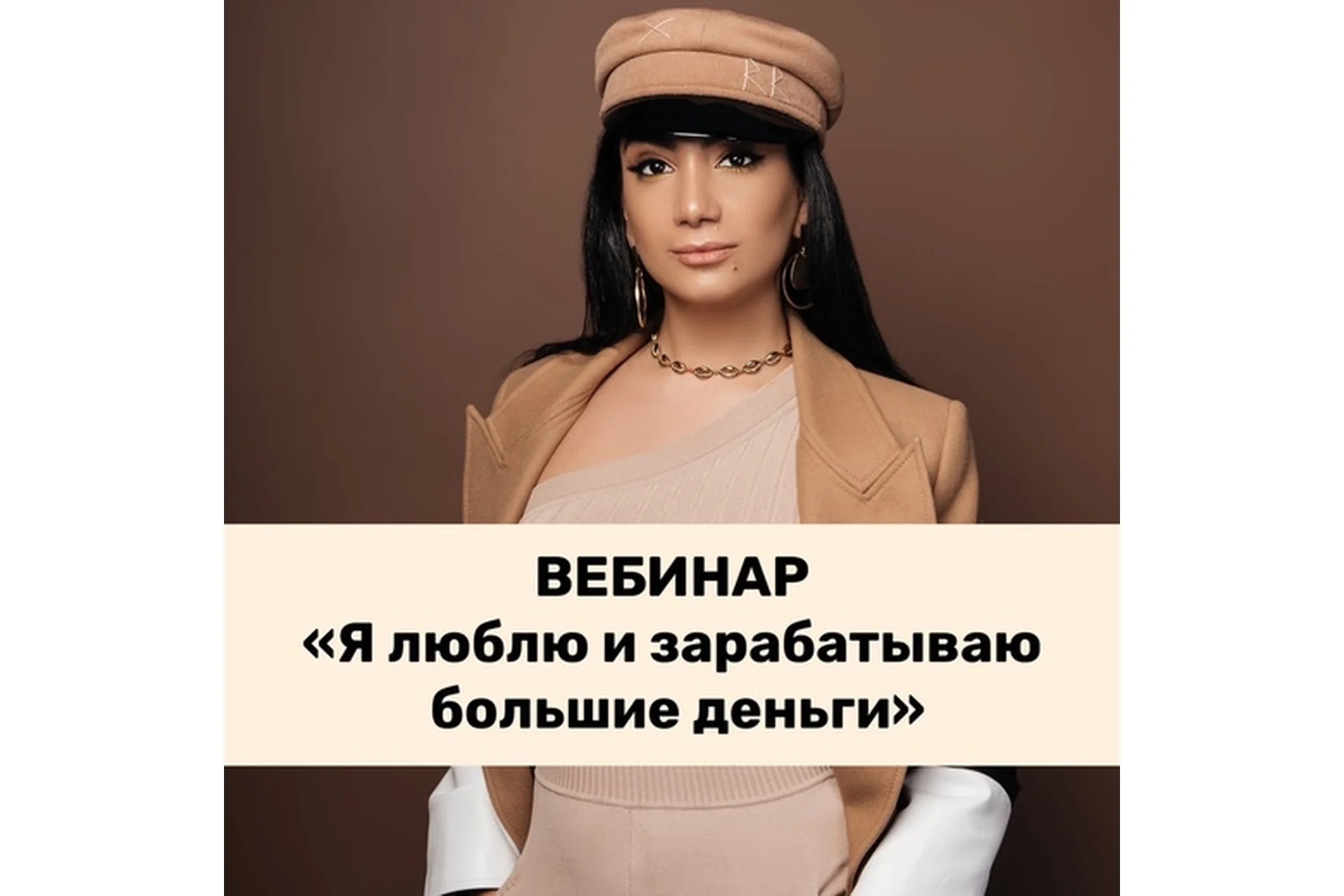 [Тренинговый Центр] Я люблю и зарабатываю большие деньги (Зина Шамоян), фото 1 из 1.