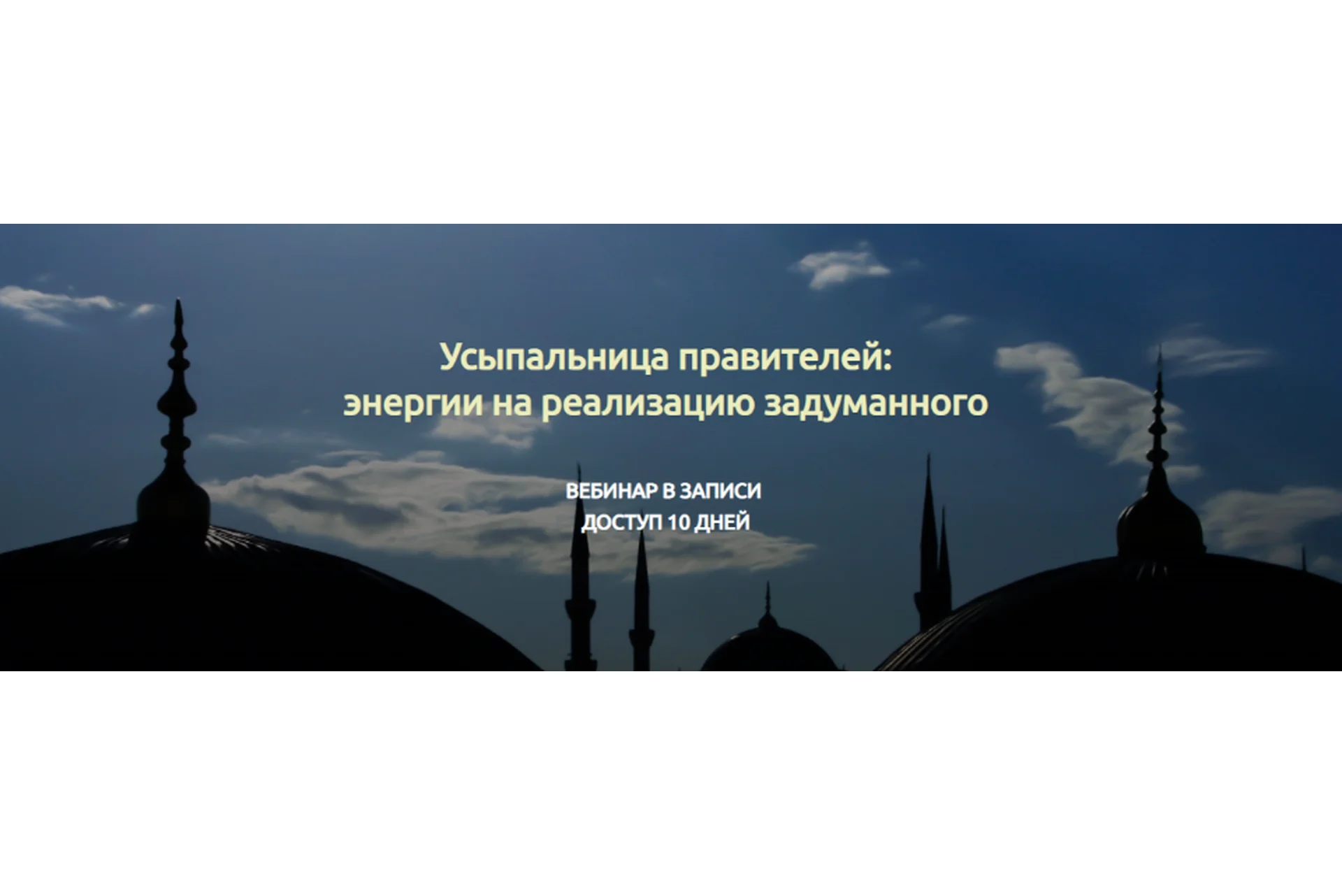 Усыпальница правителей:  энергии на реализацию задуманного (Марина Реснайс), фото 1 из 1.