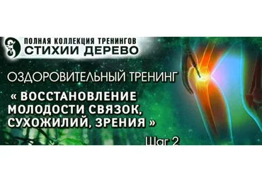 Восстановление молодости связок, сухожилий, зрения 2021  (Владимир Осипов)