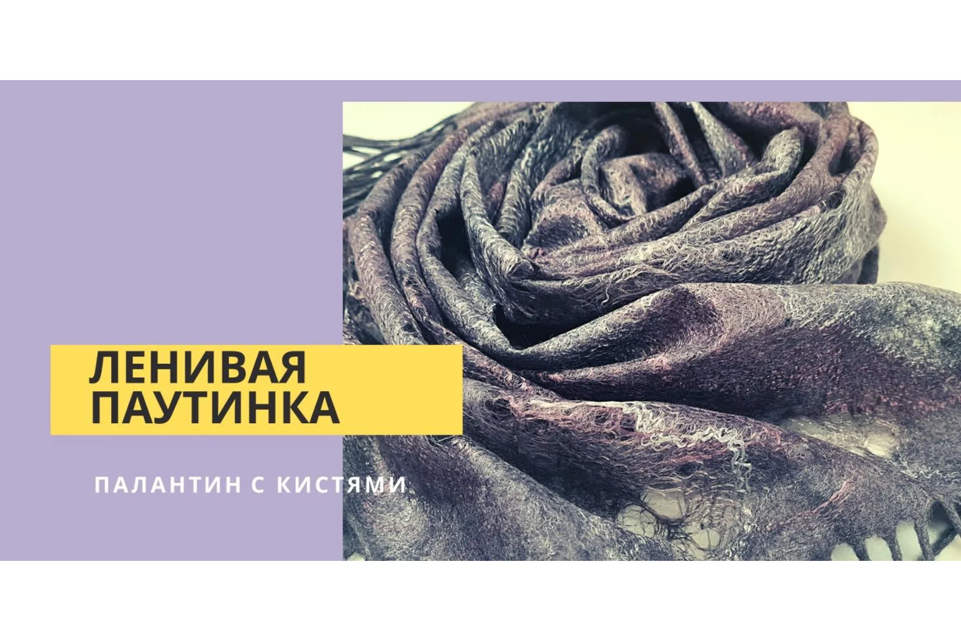 Ленивая паутина (Наталья Король), фото 1 из 1.