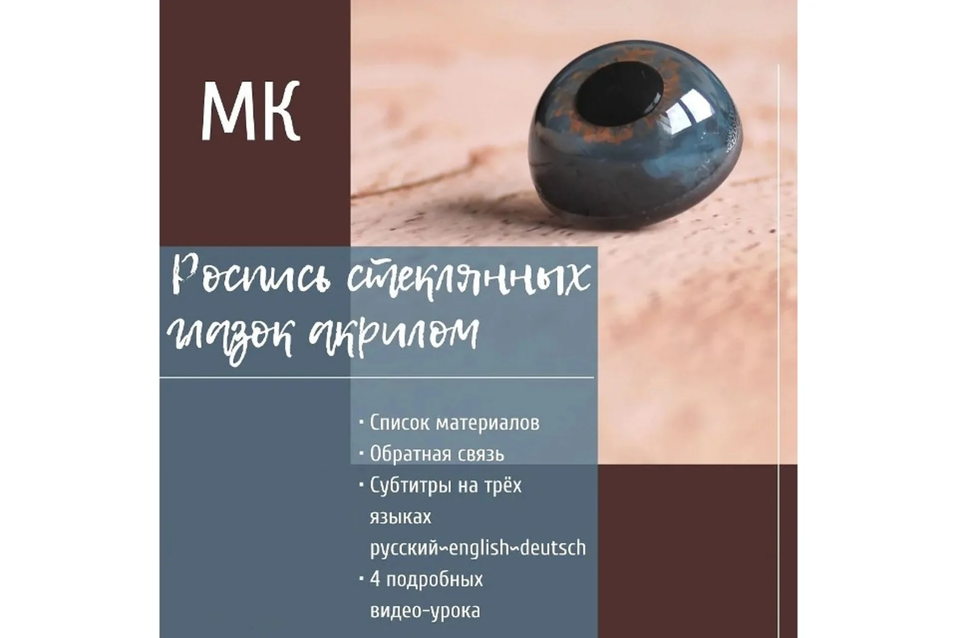 Роспись стеклянных глазок акрилом (Оксана Шер), фото 1 из 1.