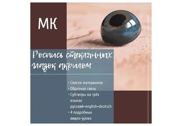 Роспись стеклянных глазок акрилом (Оксана Шер)