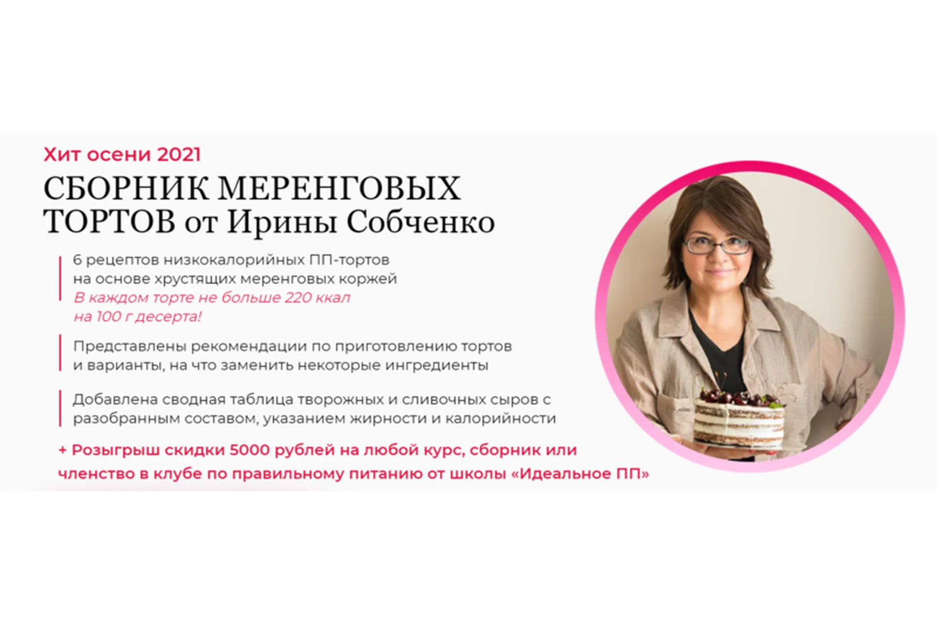 Сборник меренговых тортов (Ирина Собченко), фото 1 из 1.