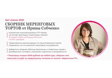 Сборник меренговых тортов (Ирина Собченко)