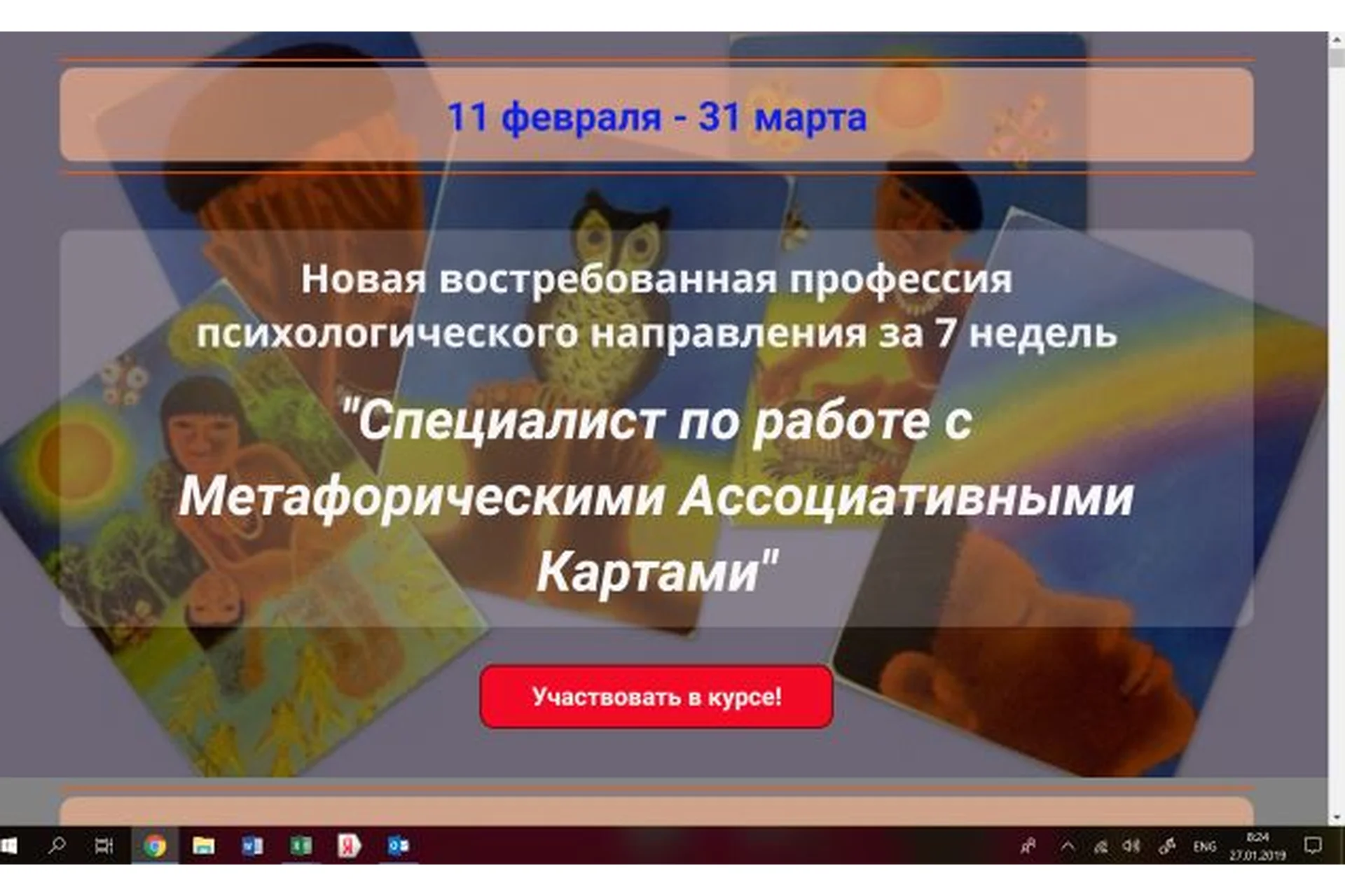 Специалист по работе с метафорическими ассоциативными картами. Пакет Премиум (Наталья Приданникова), фото 1 из 1.
