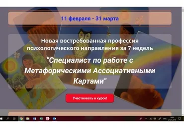 Специалист по работе с метафорическими ассоциативными картами. Пакет Премиум (Наталья Приданникова)