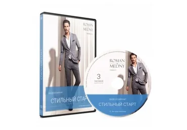 Стильный старт для мужчин, 2015 (Роман Медный)